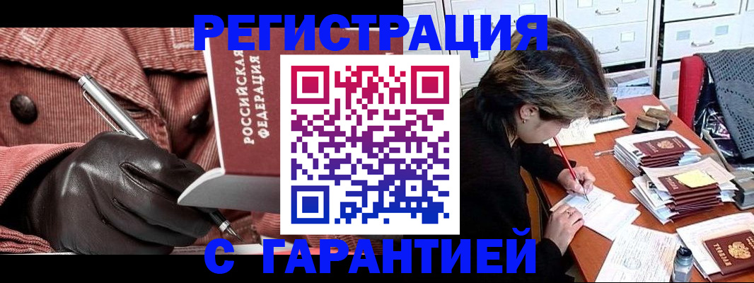 временная регистрация законно в Кушве
