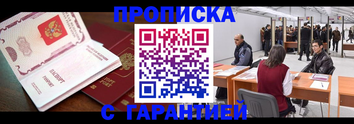 прописка для работы в Кушве