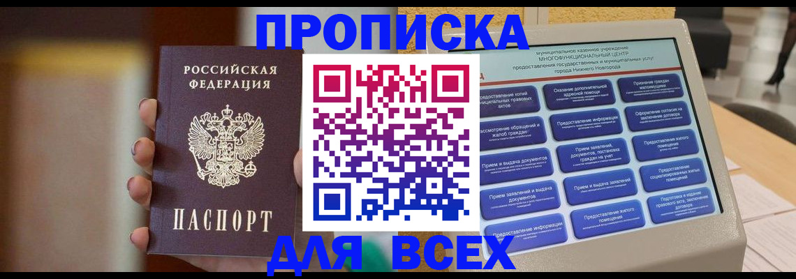 временная регистрация купить в Кушве